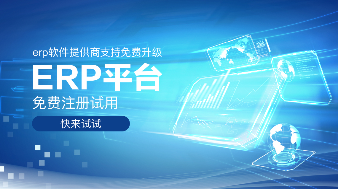 erp系统有哪些品牌