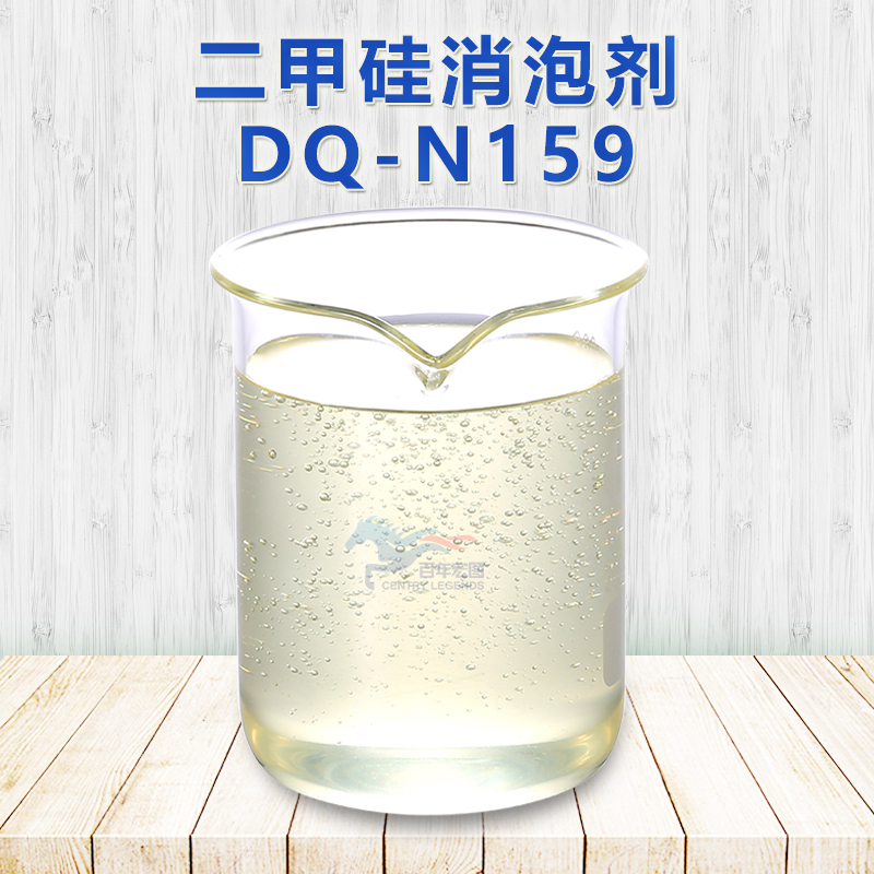 【德丰二甲硅油消泡剂】德丰二甲硅油消泡剂价格_德丰二甲硅油消泡剂