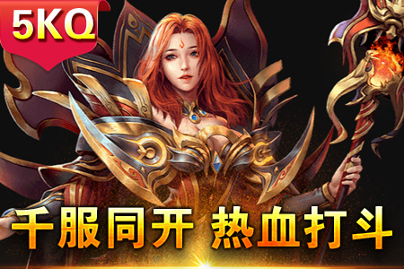 8月8日新开传奇新手必学法师英雄雷电术实战教学！