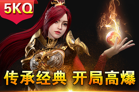 顶尖传奇情报网独家揭秘：寒冰传奇官网限时发放神级坐骑