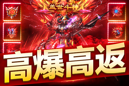 新开天下毁灭传奇、分外暖洋洋配齐召唤英雄