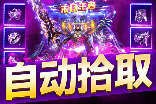 热血传奇185道士怎样提升野蛮冲撞！